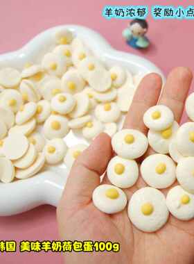 非常浓郁羊奶香~ 出韩国纯羊奶荷包蛋100g73片之多补钙营养老幼犬