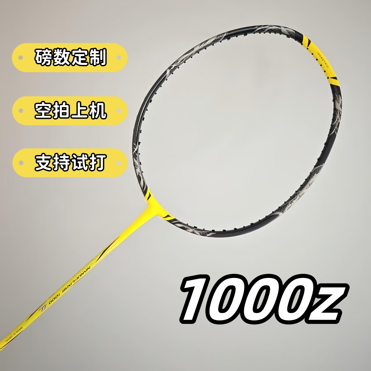 高端无标原胚1000z速度进攻46T