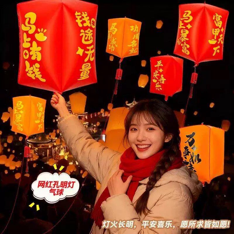 跨年网红放飞千灯会电子灯孔明灯氦气飘空春晚同款气球飞天活动