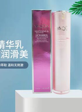 VAQUA/活泉臻白美颜精华乳50ml护肤品清爽乳液滋润保湿补水裸瓶