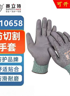 赛立特N10658三级防切割手套防滑耐磨PU涂层5级防切割搬运N10590