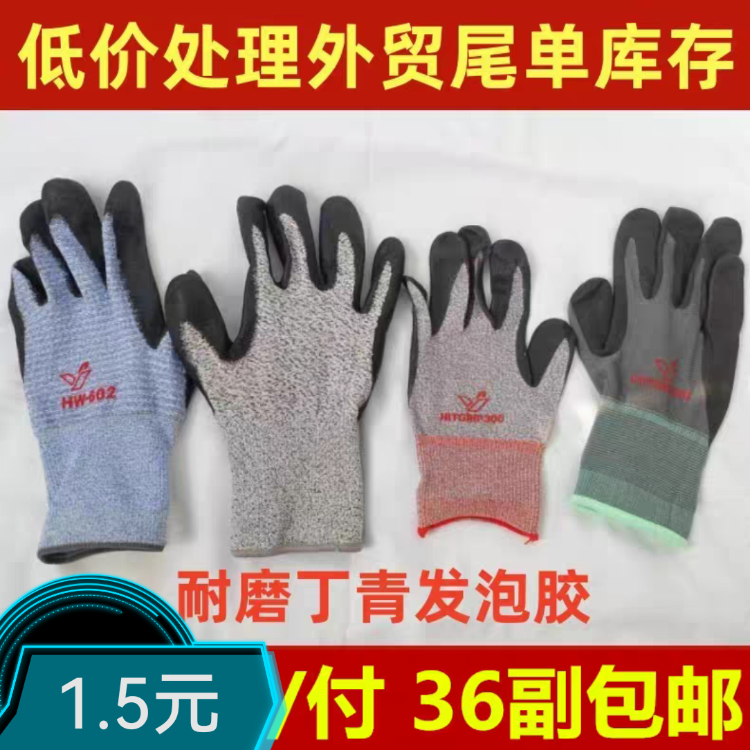 低价处理劳保手套浸胶耐磨防滑透气手套工作防护涂胶乳胶手套包邮