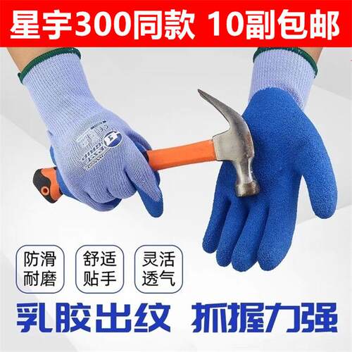 恒辉BJA0011天然乳胶手套透气防滑耐用耐磨工地搬运工作劳保加厚