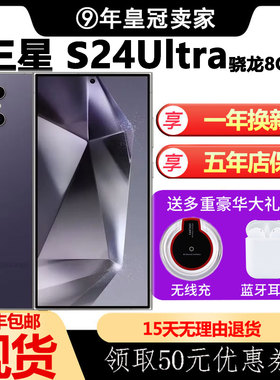 Samsung/三星GalaxyS24Ultra国行双卡5G手机直屏全网通AI拍照办公