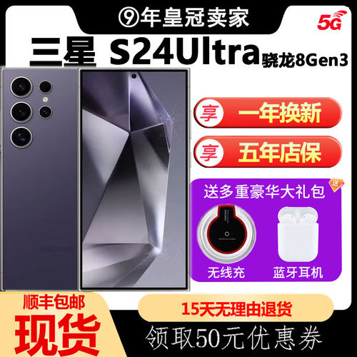 三星s24Ultra国行双卡AI手机新品