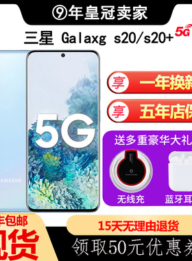 Samsung/三星 Galaxy S20 SM-G9810国行双卡全网通5G曲屏手机S20+
