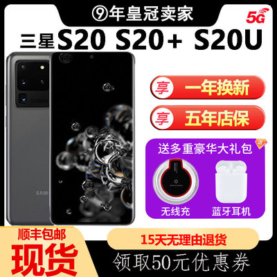 国行正品新手机5gS20UItra+三星