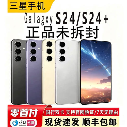三星s24+国行全网通5g智能AI手机