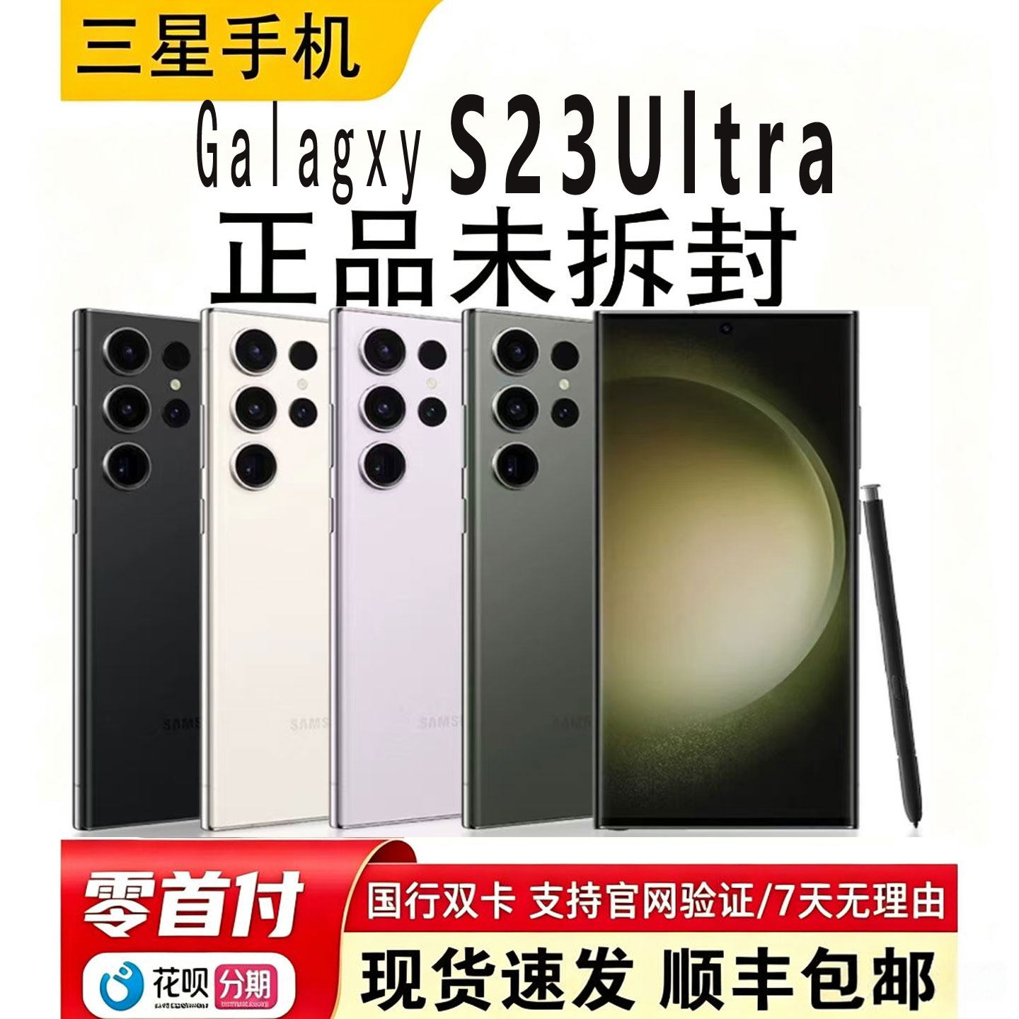 三星s23ultra国行双卡5g新品促销