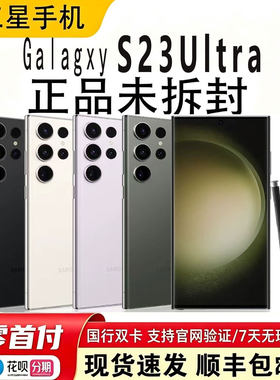 三星s23ultra国行双卡5g新品促销