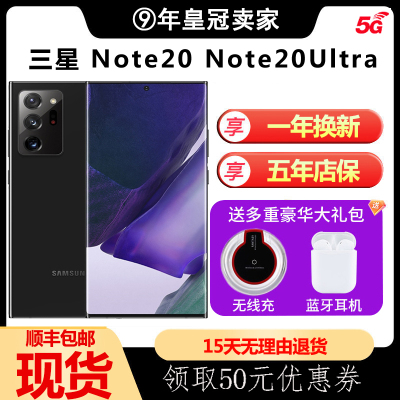 三星note20note20Ultra全新手机