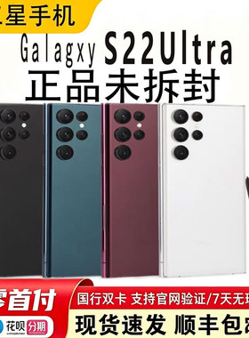 Samsung/三星GalaxyS22 Ultra SM-S9080国行双卡全网通5g曲屏手机