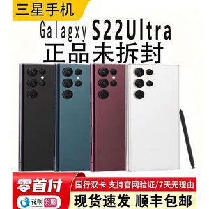 三星S22Ultra国行正品5g新手机