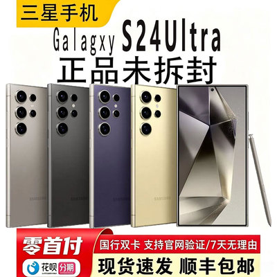 三星s24Ultra国行双卡AI手机新品
