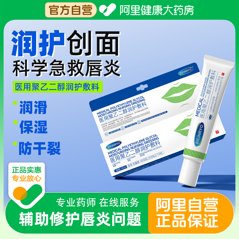 呗净优医用型唇炎专用唇膏润唇膏聚乙二醇润护敷料嘴唇干裂脱皮