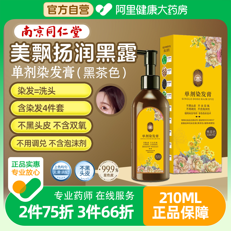 单剂植物染发膏剂花香染旗舰店天然中草药盖白发纯正品南京同仁堂