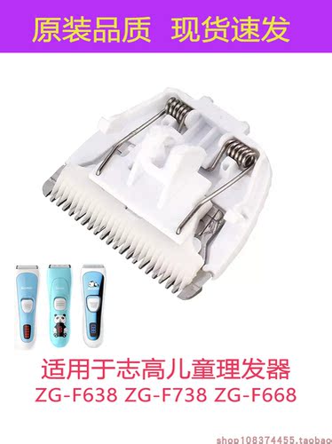 适用CHIGO志高婴儿童理发器刀头ZG-F638 ZG-F738 ZG-F668