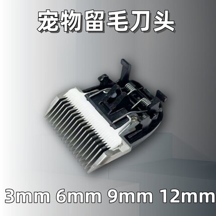 适用来旺兄弟简斯宠物电推剪留毛刀头PC-902 880 908陶瓷刀头配件