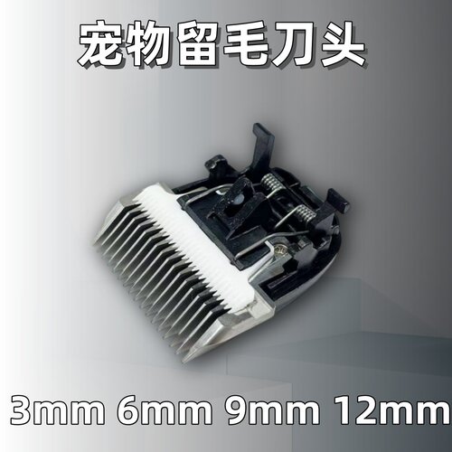 适用来旺兄弟简斯宠物电推剪留毛刀头PC-902 880 908陶瓷刀头配件