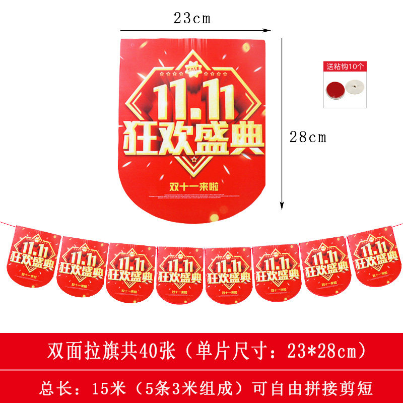 双十一狂欢盛典拉旗商场门店促销活动吊旗氛围布置双11彩旗装饰品