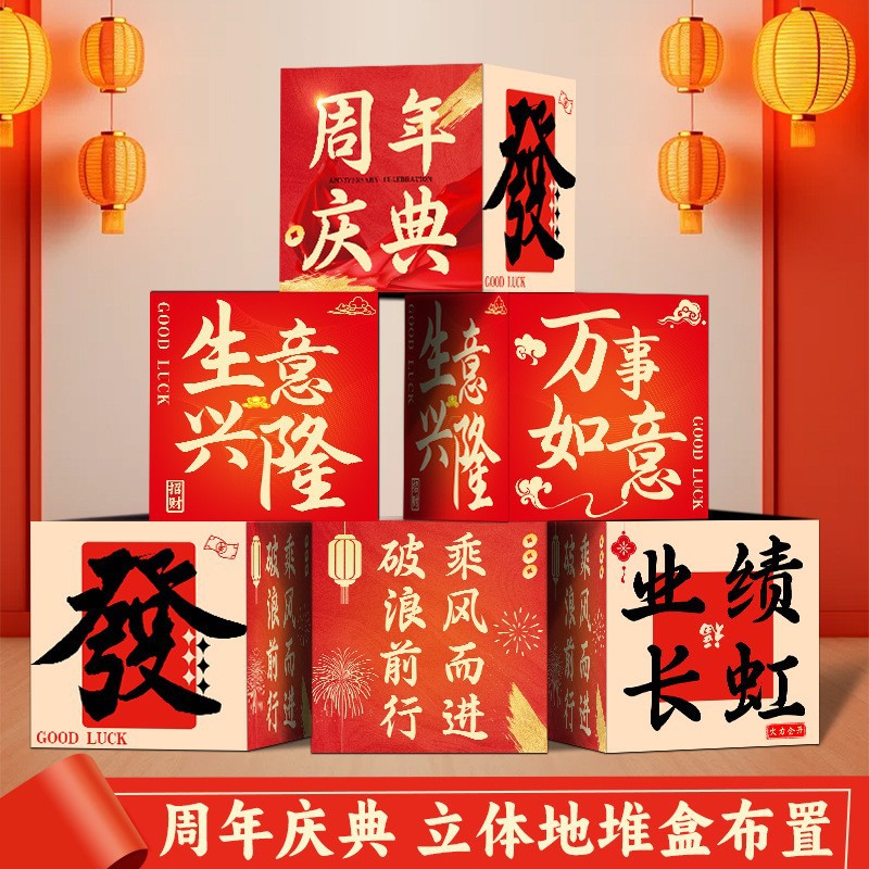 店面周年庆典商场橱窗门口地堆盒子氛围布置彩盒摆件拍照道具装饰