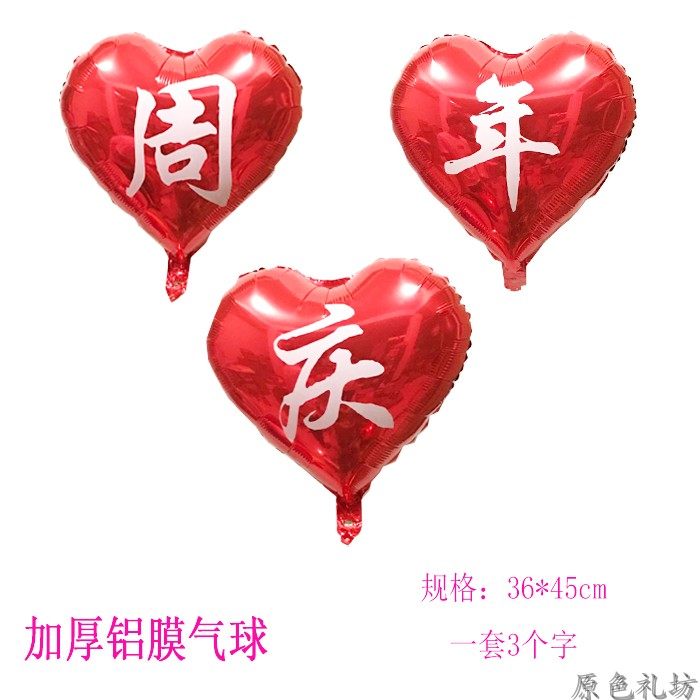 店面周年店庆气球橱窗活动场景布置装饰品服装店开业大吉铝膜气球