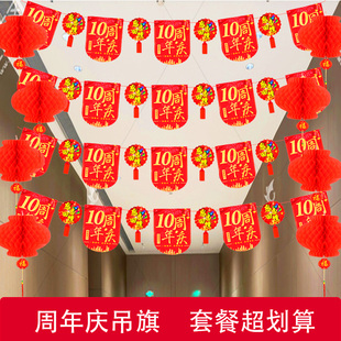 吊旗周年庆活动装饰10周年店庆串旗20周年庆典拉旗商超市双面彩旗
