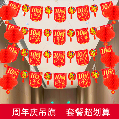 吊旗周年庆活动装饰双面彩旗