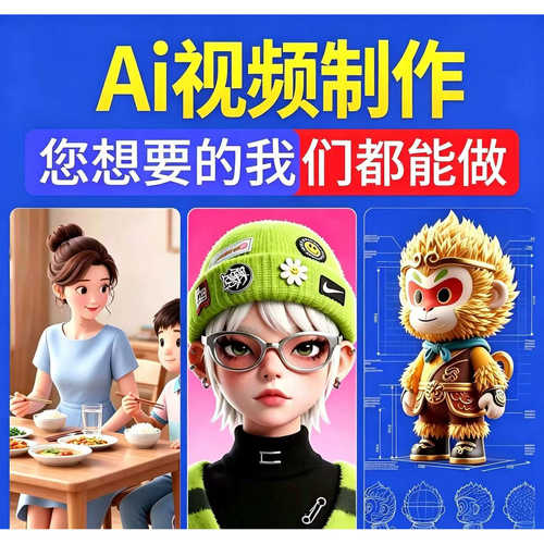 ai视频制作生成数字人动画城市文旅宣传广告片aigc动漫剧照片视频