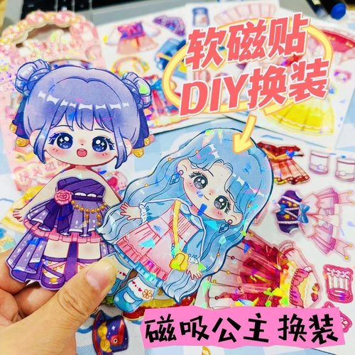 公主换装贴纸diy立体女孩换装贴