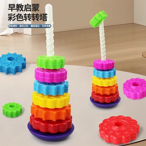彩虹转转乐叠叠乐彩色套叠圈
