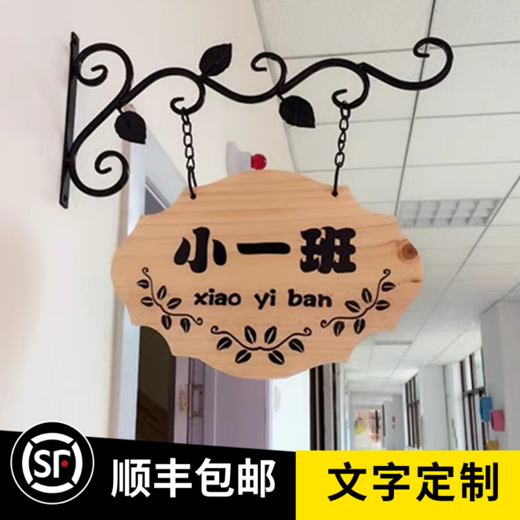 定制实木铁艺幼儿园班牌科室牌学校教室班级牌挂牌门牌创意广告牌