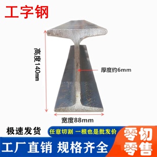 工字钢零切激光切割阁楼吊机跑道立柱房屋横梁悬挑梁承重工字钢