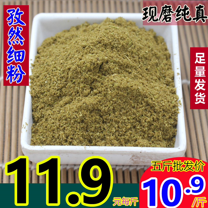 孜然细粉250g500克新疆商用