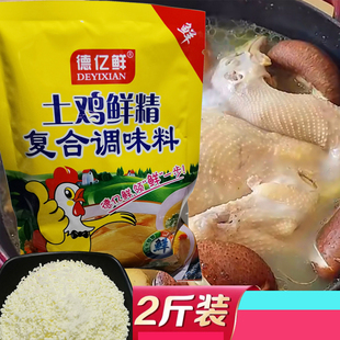 德亿鲜土鸡鲜精调料煲汤土鸡精大袋家用商用调味料味精调味品鸡鲜