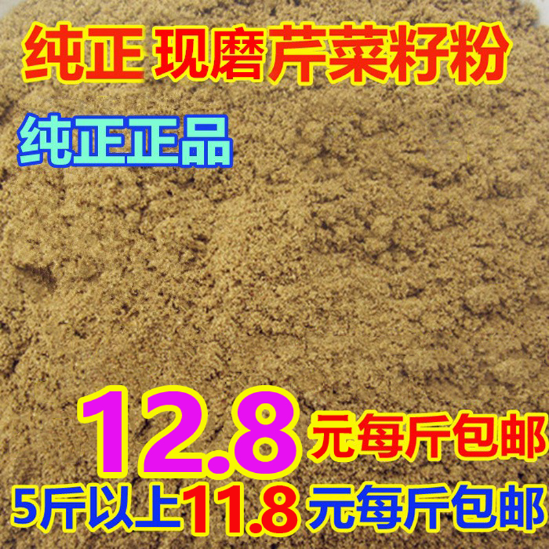 天然芹菜籽粉芹菜籽面纯真纯手选品质12.8元每斤500克g包邮