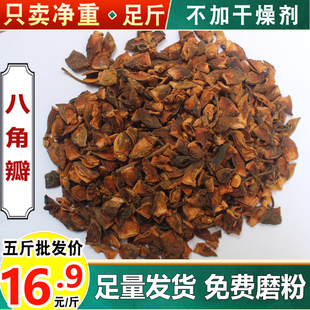 广西八角瓣足干大料香料卤料饭店配料天然无硫碎片食用免费磨粉