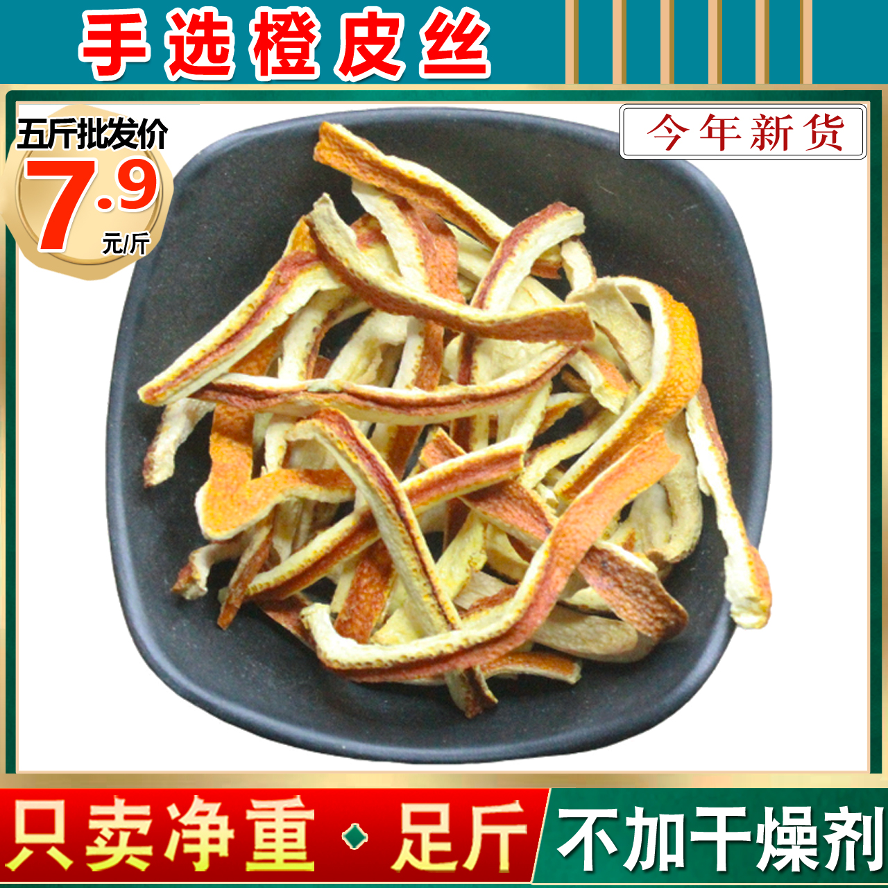 纯正脱水橙皮丝干500g克包邮无硫陈皮丝干泡茶橙子皮粉橘子皮