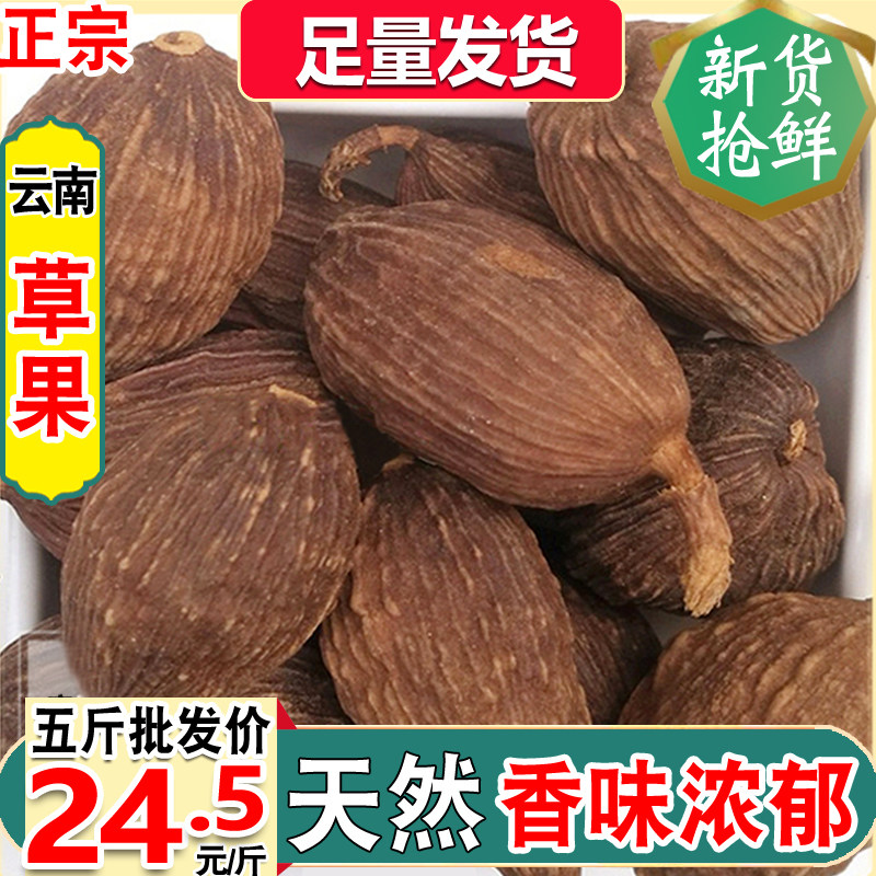 云南草果个250克500g纯真颗粒手选干包邮香料大全调料卤肉粉