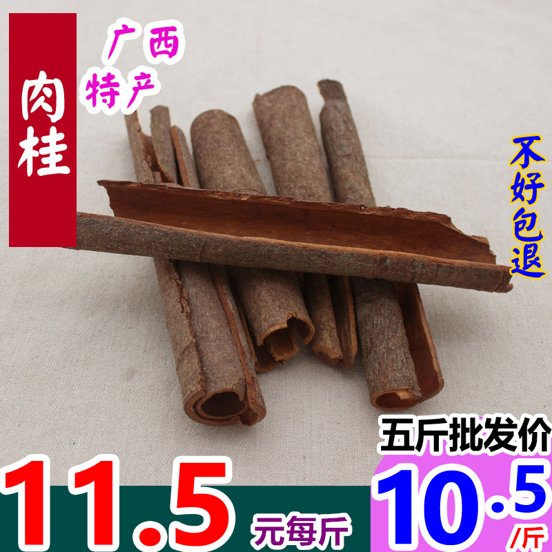 纯正优质真广西肉桂桂通桂皮香桂十三香250g500克包邮另八角花椒 微山湖莲青山特产店 淘优券