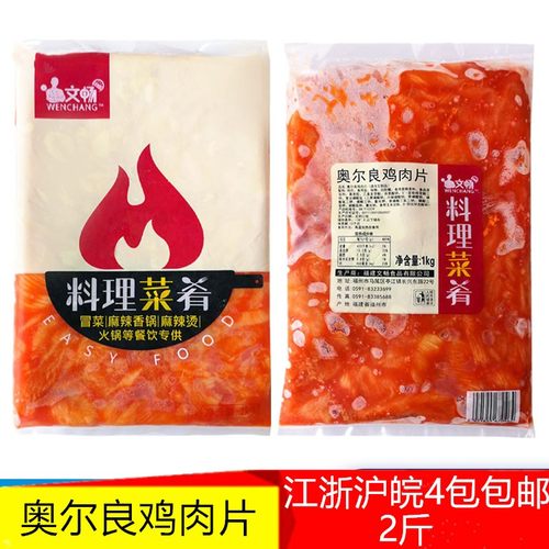 1000克奥尔良鸡肉片文畅商用