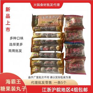 海霸王糖果装经典香菇贡丸牛肉风味丸包心贡丸包心鱼丸家庭装丸子