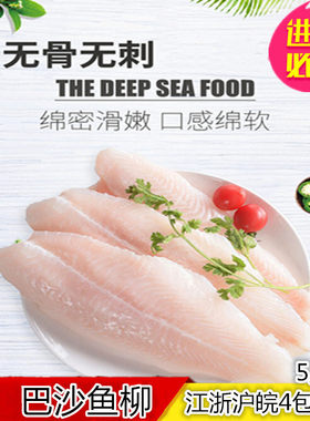 巴沙鱼柳新鲜火锅麻辣烫食材