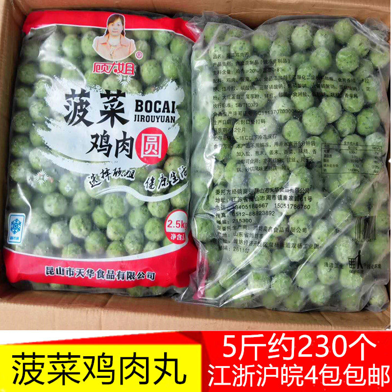 鸡肉菠菜丸子蔬菜肉丸火锅麻辣烫关东煮串串香特色食材冷冻5斤
