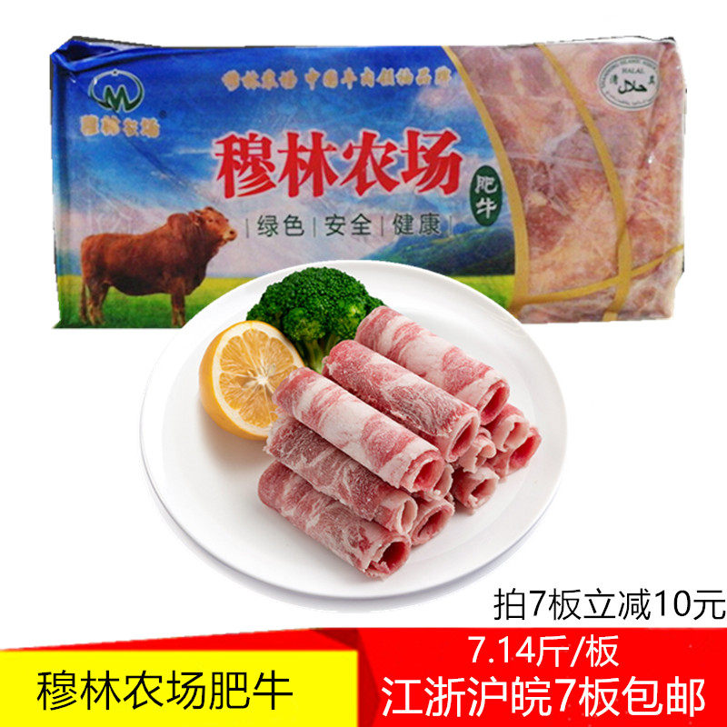 穆林农场肥牛 火锅麻辣烫香锅自助烤肉板烧厨房酸汤肥牛卷商用,水产肉类/新鲜蔬果/熟食,牛肉卷/片,淘宝优惠券,粉丝福利购,淘宝优惠卷