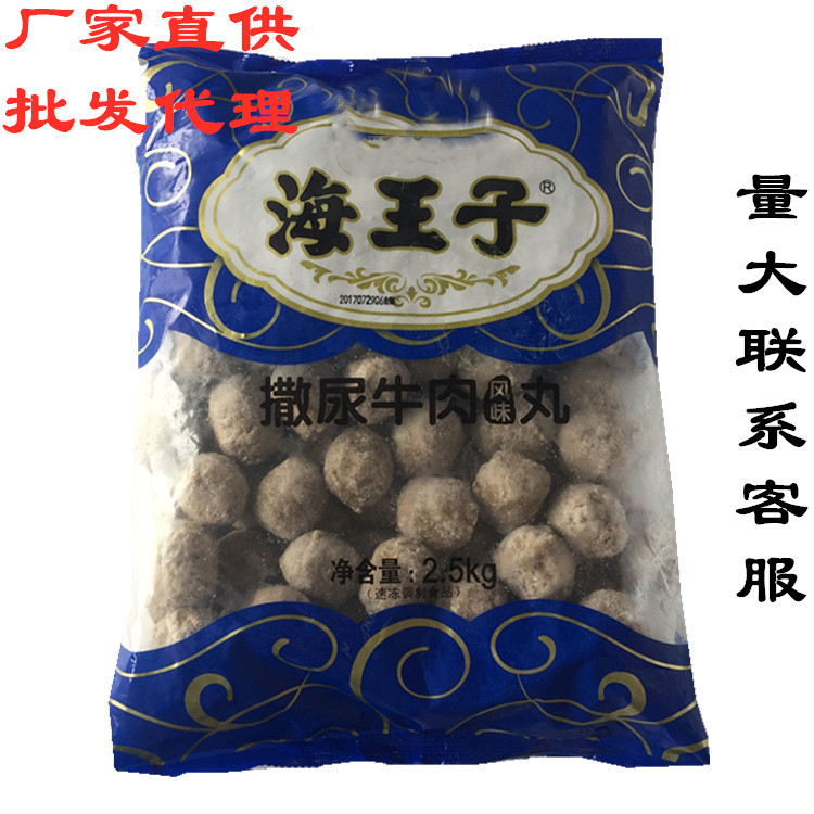 海霸王海王子撒尿牛肉风味丸火锅丸子串串香麻辣烫关东煮豆捞食材