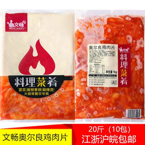 麻辣烫食材调理品文畅