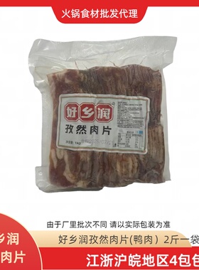好乡润孜肉片鸭肉片火锅麻辣烫自助餐铁板半成品食材2斤一袋
