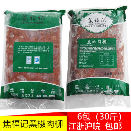 焦福记黑椒肉柳麻辣烫火锅快餐外卖食堂冷冻半成品食材商用30斤