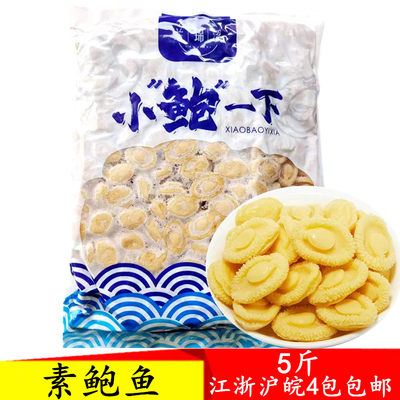 2500克素鲍鱼火锅食材